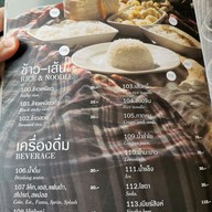 เมนู บ้านส้มตำ สาทร