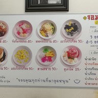 เมนู จอมพลน้ำแข็งไส