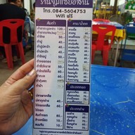 ล้านใจ จุ่มแซ่บอีสาน สายไหม