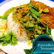 ครัวคุณก้อยปักธงชัย(ตำบี้ตำบันตำ) วังสารภี
