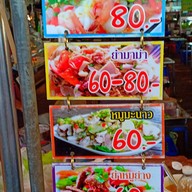 กินแล้วรวยยำทะเล ตลาดใหม่