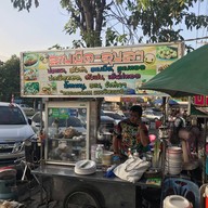 ลาบเป็ดอุบล ม.มหิดล หน้าธนาคารกรุงเทพ