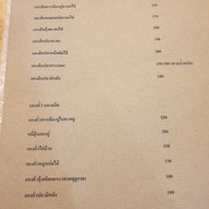 เมนู ขวัญเอย ขวัญใจ อาหารพื้นบ้านภาคใต้