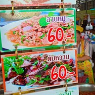 กินแล้วรวยยำทะเล ตลาดใหม่