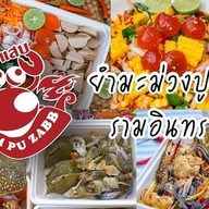 ยำปูแสบ YUM PU ZABB ยำมะม่วงปูม้า ตลาดรามอินทรา กม.2