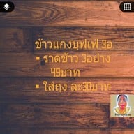 ข้าวคลุกกะปิ ตลาดกุนธร