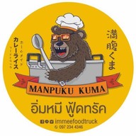 Manpuku Kuma อิ่มหมี ข้าวแกงกะหรี่ ข้าวหน้าเนื้อ (มีทุกโครงการรัฐ) วัดเวฬุวนาราม 14 ตรงข้ามไทยฟู้ดเฟรชมาร์ช