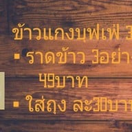 ข้าวคลุกกะปิ ตลาดกุนธร