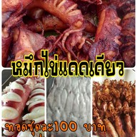 เมนู ปูไข่ดอง คลองเขาแดง