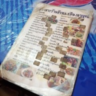 เมนู ร้านข้าวแกงเมืองกาญจน์​ (ตรงข้าม​ ม.เกษตร​ กำแพงแสน)​