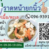 ราดหน้ายกนิ้ว -