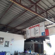 เฮียวัด ขาหมู นครปฐม พุทธมณฑลสาย 4