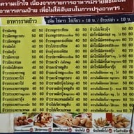 เมนู นิรันดร์มาม่าผัด เจ้าเก่า (รร.เรยีนา) เชียงใหม่แลนด์