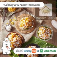 ขนมไทยคุณยาย KanomThai KunYai Central world