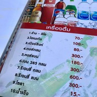 เมนูของร้าน ร้านซุ้มริมเขื่อน