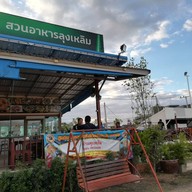 หน้าร้าน ลุงเหลิม