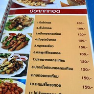 เมนูของร้าน ร้านซุ้มริมเขื่อน
