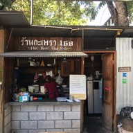กะเพรา 168