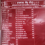 เมนู นิรันดร์มาม่าผัด เจ้าเก่า (รร.เรยีนา) เชียงใหม่แลนด์