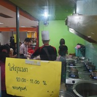 บรรยากาศ ก๋วยจั๊บญวนอุบล