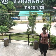 เรือนสวน