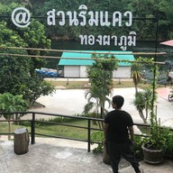 เรือนสวน