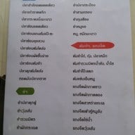 เมนู เจ๊แฝด