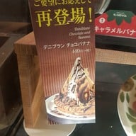 เมนู St. Marc Cafe Canal City