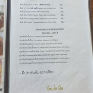 เมนู ครัวบ้านฉัน Kruabanchan