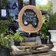 ณ หละปูน - Coffee & Bakery