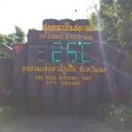 อุทยานแห่งชาติภูเรือ (ภูเรือ)