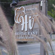 Hi cafe & bistro ต้นตำหรับ