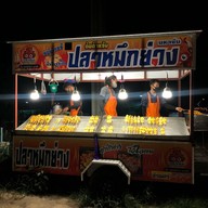 ปลาหมึกย่าง มหาชัย