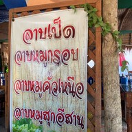 ลาบเป็ดอุดร @ ทุ่งเสลี่ยม