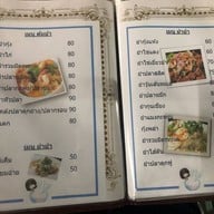 ดีหนึ่งข้าวต้มกุ๊ย 2 หนองยายบู่