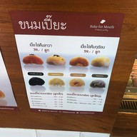 MADE FOR MOUTH HQ ถนนสีหราชเดโชชัย