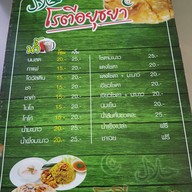 ร้านโรตีอยุธยา(เมืองทอง)