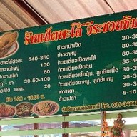 ร้านเป็ดพะโล้ วีระชวนชิม