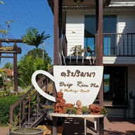 หน้าร้าน ดริปริมนา