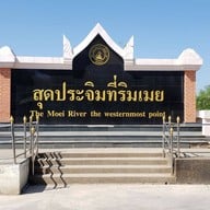 บรรยากาศ ตลาดริมเมย