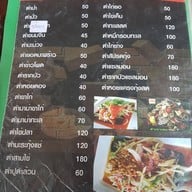 ส้มตำกำแพงแตก