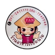 FAN อาหารเวียดนามและอาหารตามสั่ง ศาลายา