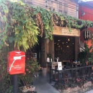 สองผัวเมีย  มุมกาแฟ & ห้องทานข้าว เชียงคาน