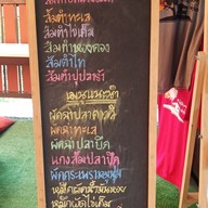เมนู หนำวังยาวฟาร์ม