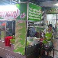 หน้าร้าน บ้านข้าวผัด