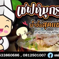 Sweet Smoothie & Frappe ซอยสยามคันทรีคลับ