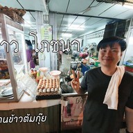 ร้านยาวโภชนา