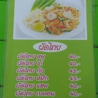 เมนู บ้านข้าวผัด