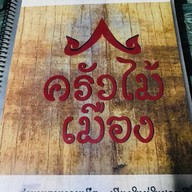 ครัวไม้เมือง บางพระ ศรีราชา