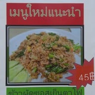เมนู บ้านข้าวผัด